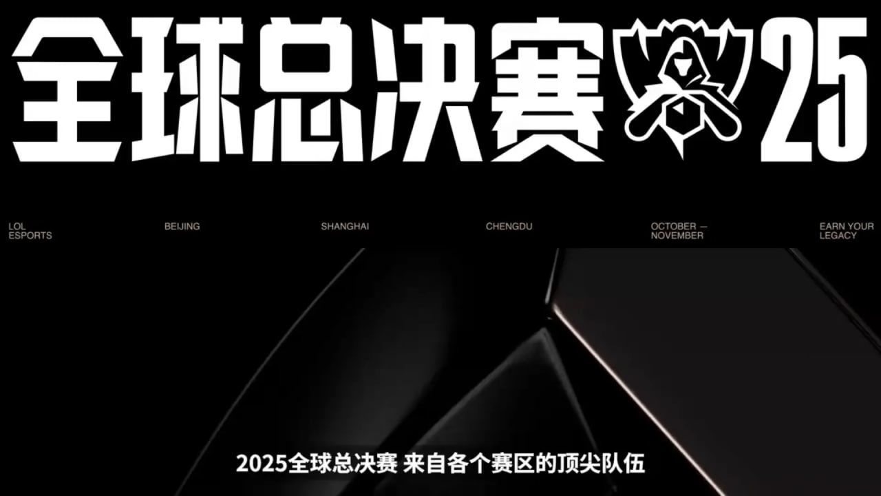 LOL世界赛直播时间表 - LOL世界赛赛程在线看不停
